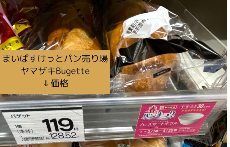 Bugetteの価格札