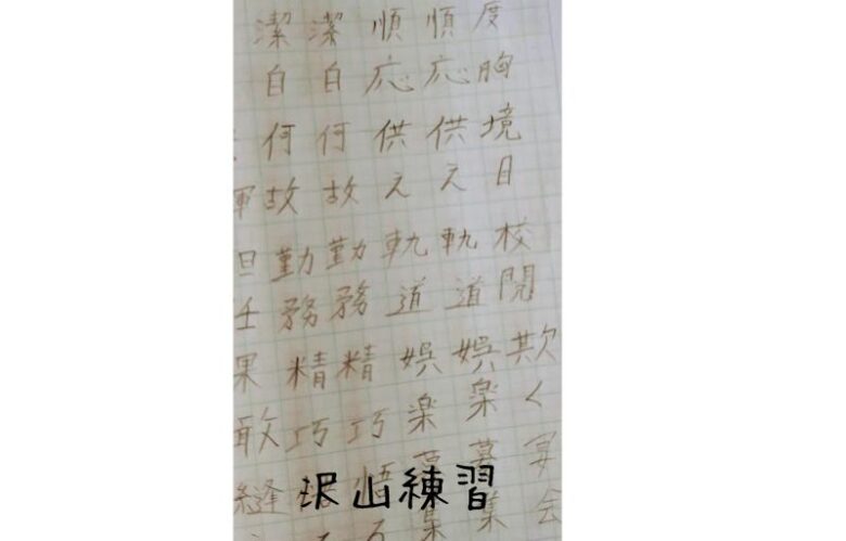 漢字が書かれたノート