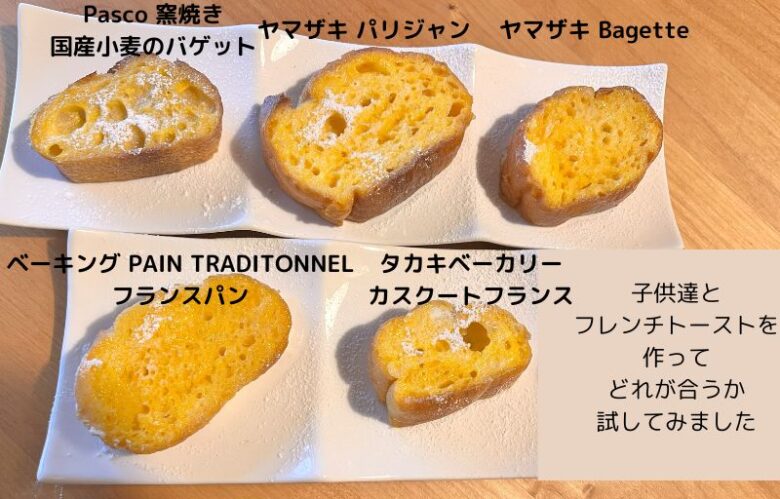 5種のパンのフレンチトースト